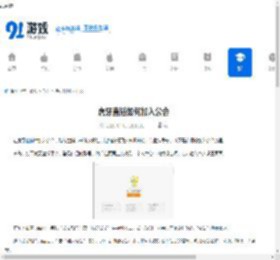 虎牙直播如何加入公会-虎牙直播添加公会的方法 - 91手游网