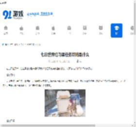 七日世界红与黑任务攻略是什么-七日世界红与黑任务攻略有哪些 - 91手游网