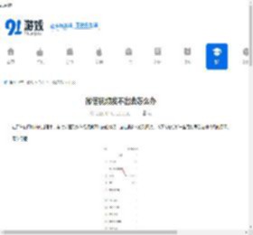 微信视频发不出去怎么办-微信视频发不出去的原因 - 91手游网