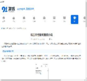 石墨文档如何查找小说-石墨文档怎样找到小说 - 91手游网