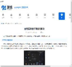 雷电模拟器卡顿如何解决-雷电模拟器卡顿怎么办 - 91手游网