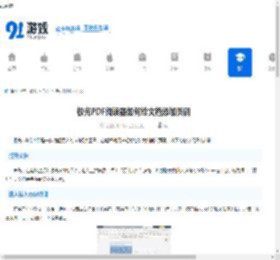 极光PDF阅读器如何给文档添加页码-极光PDF阅读器怎样在文档中插入页码 - 91手游网