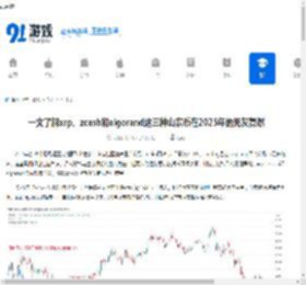 一文了解xrp、zcash和algorand这三种山寨币在2025年的死灰复燃 - 91手游网