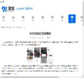 小红书聚光如何加微信-小红书聚光加微信的方法 - 91手游网