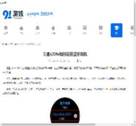 三星s20fe如何连接蓝牙耳机-三星s20fe怎样连接蓝牙耳机 - 91手游网