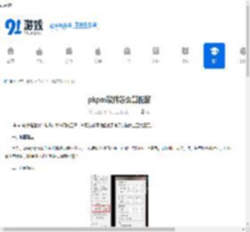 pkpm软件怎么算配筋-pkpm软件如何进行配筋计算 - 91手游网