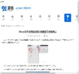 Word文字文档如何将折线图变为透明背景-Word文字文档把折线图变成透明背景的办法 - 91手游网