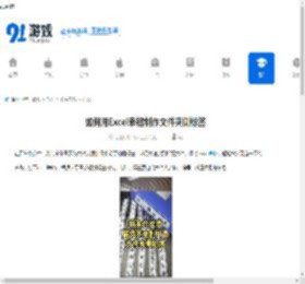 如何用Excel表格制作文件夹侧标签-Excel表格制作文件夹侧标签的方法 - 91手游网