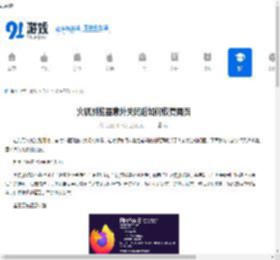 火狐浏览器意外关闭后如何恢复网页-火狐浏览器意外关闭网页怎样找回 - 91手游网