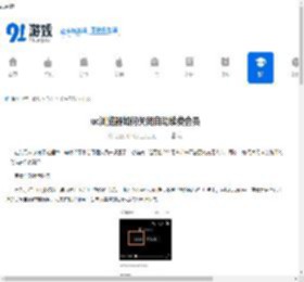 uc浏览器如何关闭自动续费会员-uc浏览器怎样取消自动续费会员 - 91手游网