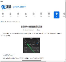 画世界Pro如何画圆自动变圆-画世界Pro画圆自动变圆的教程 - 91手游网