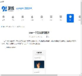 one一个怎么保存图片-one一个如何存储图片 - 91手游网