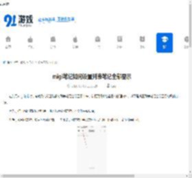 migi笔记如何设置列表笔记全部显示-migi笔记怎样让列表笔记全部显示 - 91手游网