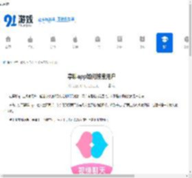 享聊app如何搜索用户-享聊app怎样查找用户 - 91手游网