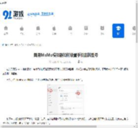 网易MuMu模拟器如何设置手机品牌型号-网易MuMu模拟器怎样设置手机品牌型号 - 91手游网