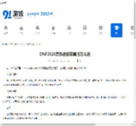 DNF2026复仇者时装属性怎么选-2026年DNF复仇者时装属性选择攻略 - 91手游网