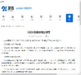 火狐浏览器如何阻止弹窗-火狐浏览器怎样禁止弹窗 - 91手游网