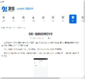 校园一信通如何绑定学号-校园一信通绑定学号的方法 - 91手游网