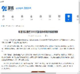 哪里可以查看2003沉默版本传奇开服时间表-2003沉默版本传奇开服时间表怎么看 - 91手游网