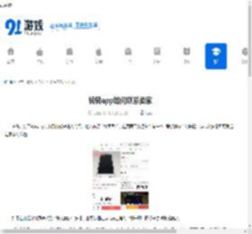 转转app如何联系卖家-转转app怎样在线沟通咨询 - 91手游网