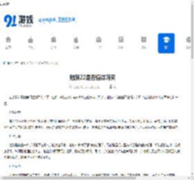 魅族22是否值得购买-魅族22值不值得入手 - 91手游网