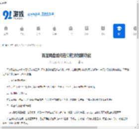 百度网盘如何在侧栏添加新功能-百度网盘侧栏添加新功能教程分享 - 91手游网