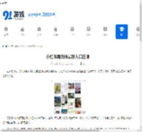 小红书网页版最新入口在哪-如何找到小红书网页版最新入口 - 91手游网