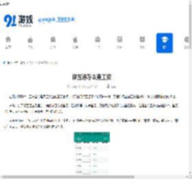 保互通怎么查工资-保互通如何查询薪资 - 91手游网