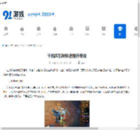 千机阵怎样快速提升等级-千机阵如何迅速进行升本 - 91手游网