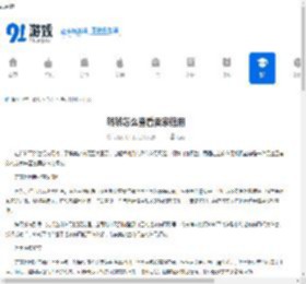 转转怎么查看卖家信用-转转芝麻信用授权查询方法 - 91手游网