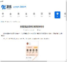 全能扫描王软件如何绑定手机号-全能扫描王软件绑定手机号的方式 - 91手游网