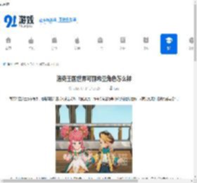 洛克王国世界可丽希亚角色怎么样-洛克王国世界可丽希亚角色如何 - 91手游网