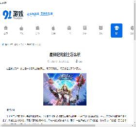 星神纪元剑士怎么玩-星神纪元剑士玩法攻略 - 91手游网