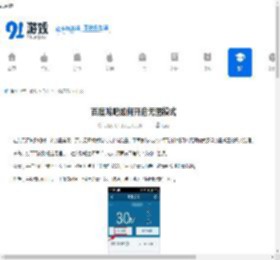 百度贴吧如何开启无图模式-百度贴吧省流量设置流程是什么 - 91手游网