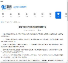 龙族卡塞尔之门生命溯源之旅是什么-龙族卡塞尔之门生命溯源之旅介绍 - 91手游网