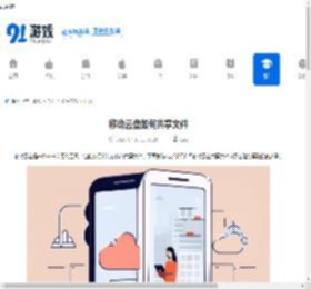 移动云盘如何共享文件-移动云盘创建分享链接的操作步骤 - 91手游网