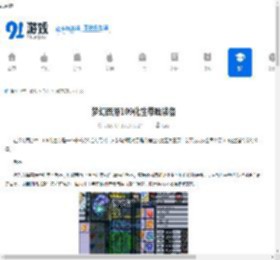 梦幻西游109化生带啥装备-梦幻西游109化生适合带的装备 - 91手游网