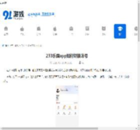 233乐园app如何切换账号-233乐园app怎么进行账号切换 - 91手游网