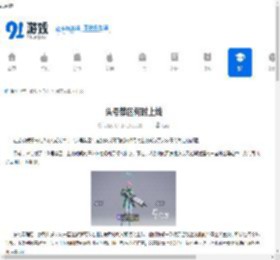 头号禁区何时上线-头号禁区上线时间是什么时候 - 91手游网