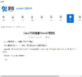 Linux下配置Tomcat7管理员