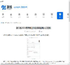 浙江省2026高考网上报名系统官网入口与照片上传要求