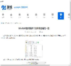 WinRAR怎么把多个文件夹压缩在一起 WinRAR多目录压缩方法