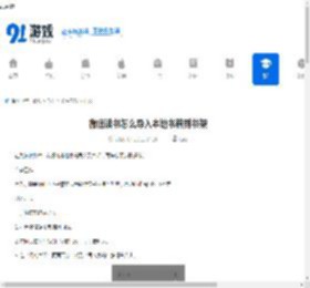 微信读书怎么导入 微信读书如何导入本地书籍到书架