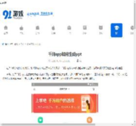 千问app如何生成ppt-千问app怎样制作ppt - 91手游网