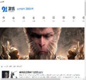 黑神话悟空攻略-黑神话悟空图文攻略-91手游网