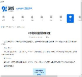 U号租怎么查找权限设置