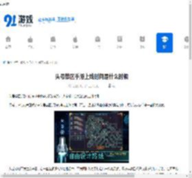 头号禁区手游上线时间一览