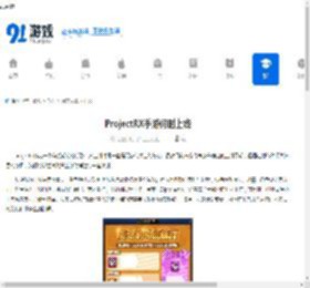 ProjectRX手游上线时间预测