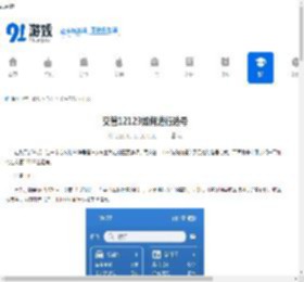 交管12123如何进行选号-交管12123选号的方法 - 91手游网