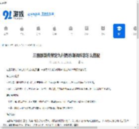 三国群英传策定九州高防嘲讽阵容怎么搭配-三国群英传策定九州高防嘲讽阵容搭配方法 - 91手游网